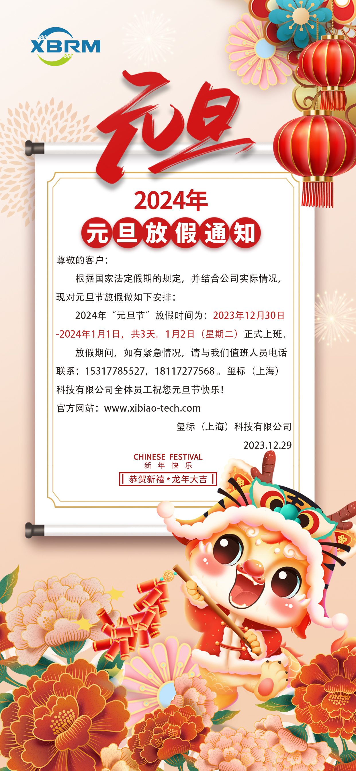 元旦節(jié)放假通知
