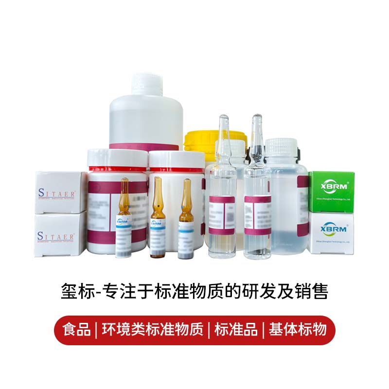 標準物質展示圖