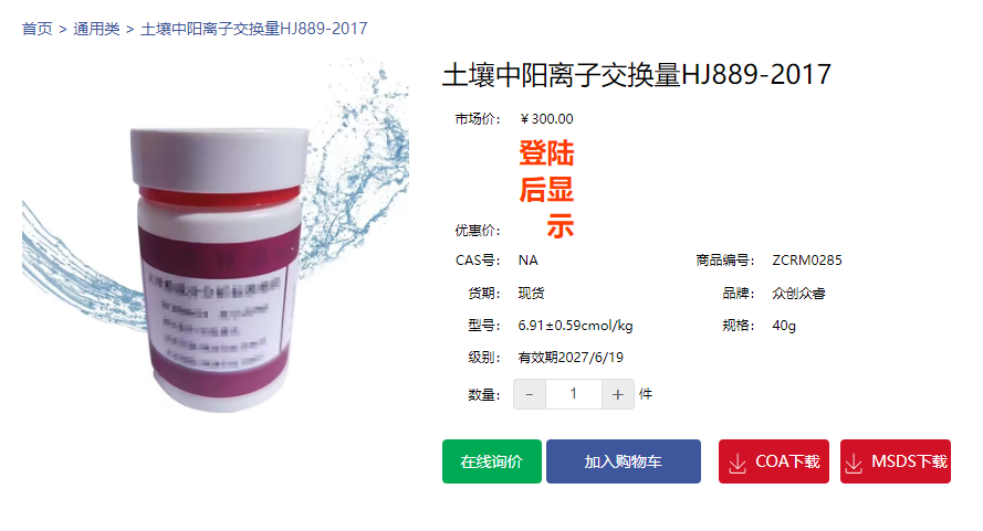 土壤中陽離子交換量HJ899-2017