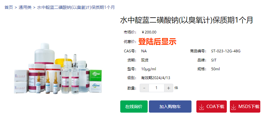 靛藍二磺酸鈉標準溶液（以臭氧計）