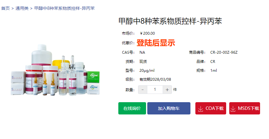 甲醇中8種苯系物質控樣-異丙苯