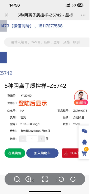5種陰離子質控樣-Z5742