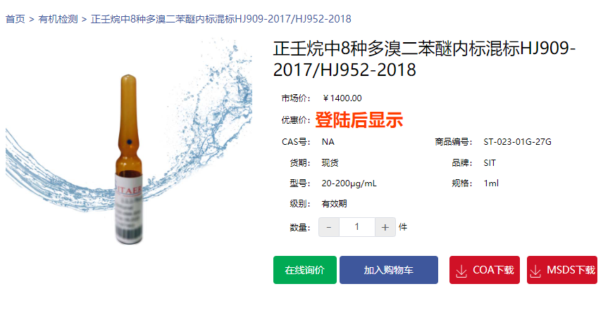 正壬烷中8種多溴二苯醚內標混標