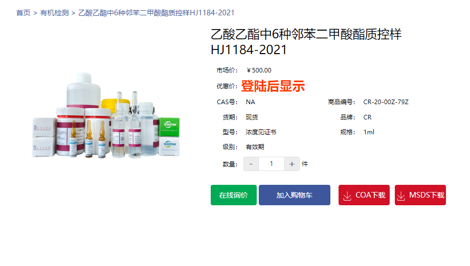 乙酸乙酯中6種鄰苯二甲酸酯質控樣HJ1184-2021