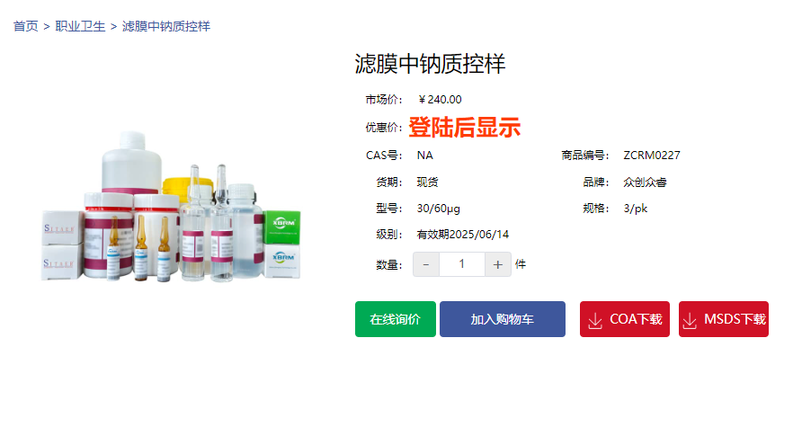 濾膜中鈉質控樣