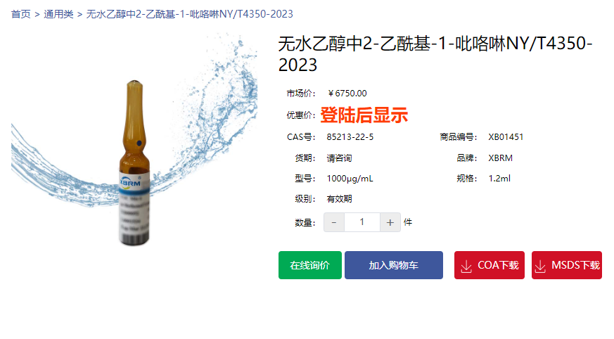  無水乙醇中2-乙酰基-1-吡咯啉NY/T4350-2023