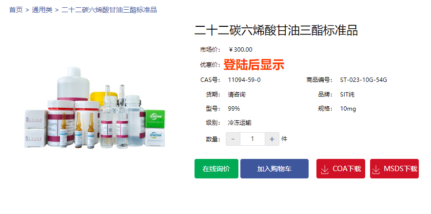 二十二碳六烯酸甘油三酯標(biāo)準(zhǔn)品