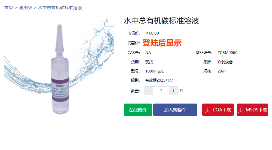 水中總有機(jī)碳標(biāo)準(zhǔn)溶液