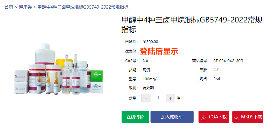 甲醇中4種三鹵甲烷混標(biāo)