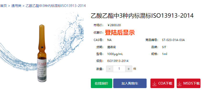 乙酸乙酯中3種內(nèi)標(biāo)混標(biāo)ISO13913-2014