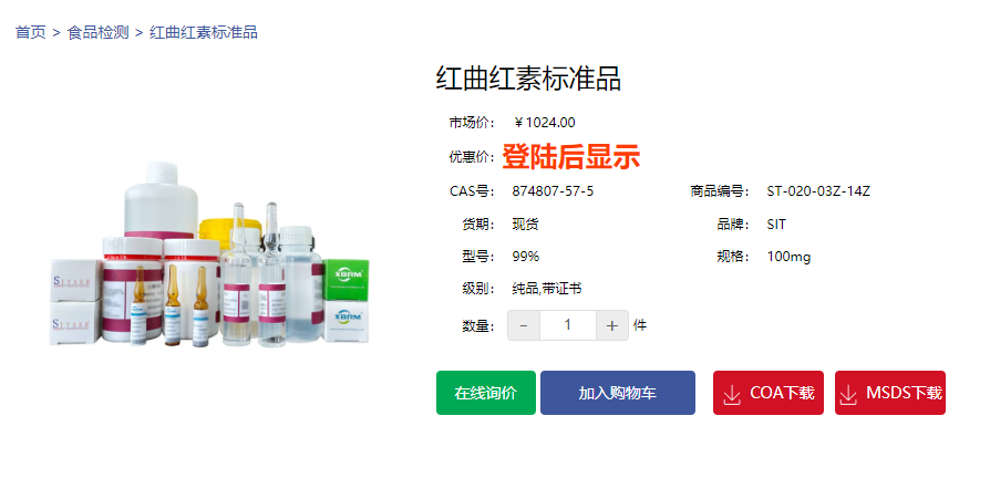 紅曲紅素標(biāo)準(zhǔn)品