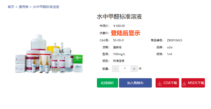 水中甲醛標準溶液