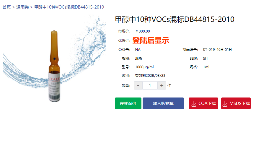 甲醇中10種VOCs混標DB44815-20101000μg/ml1ml