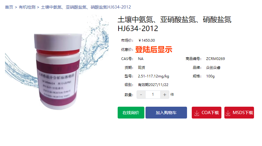 土壤中氨氮、亞硝酸鹽氮、硝酸鹽氮HJ634-2012