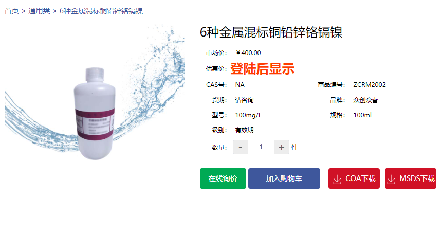 6種金屬混標銅鉛鋅鉻鎘鎳