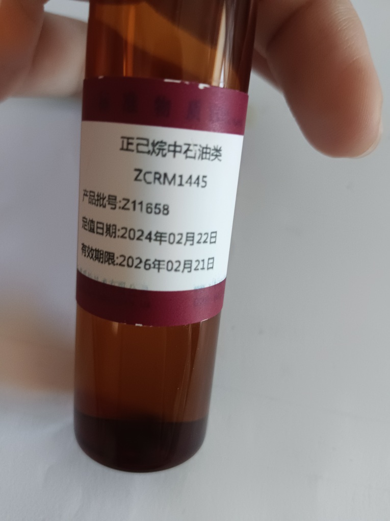 標準物質(zhì)實拍圖1