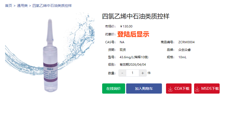 四氯乙烯中石油類質(zhì)控樣