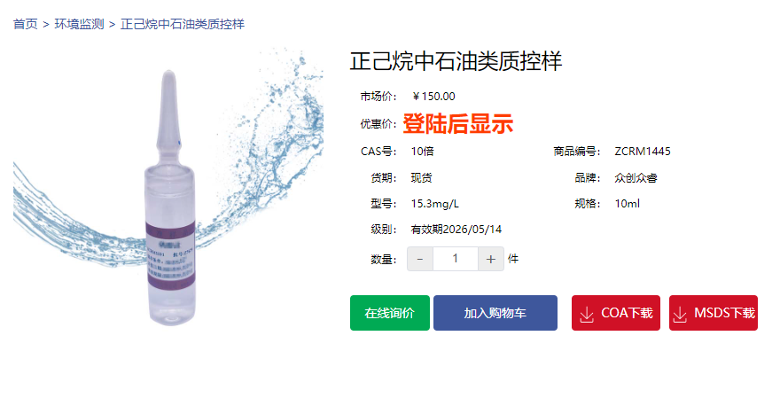 正己烷中石油類質(zhì)控樣