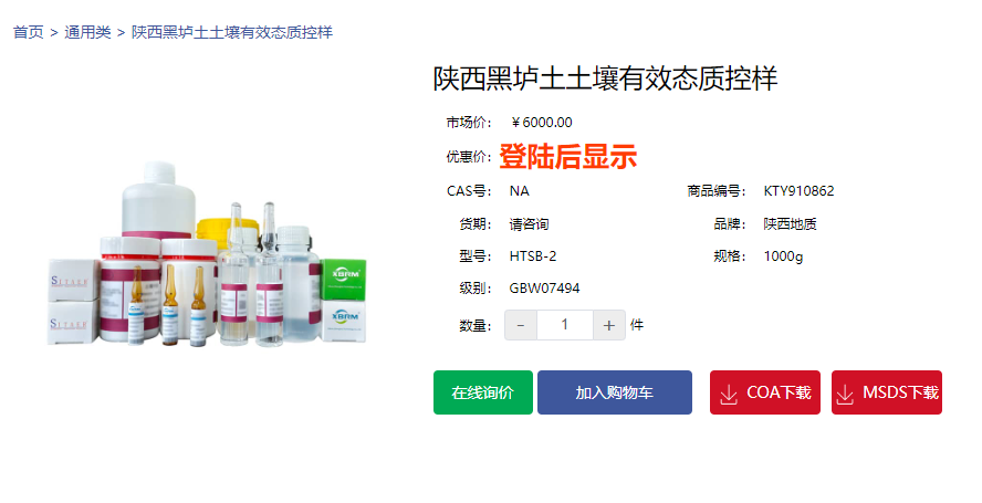 陜西黑壚土土壤有效態質控樣