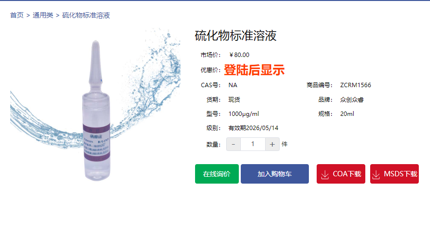 硫化物標準溶液