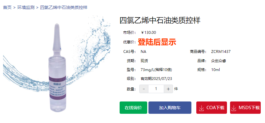 四氯乙烯中石油類質控樣