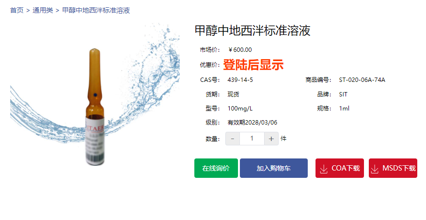 甲醇中地西泮標準溶液