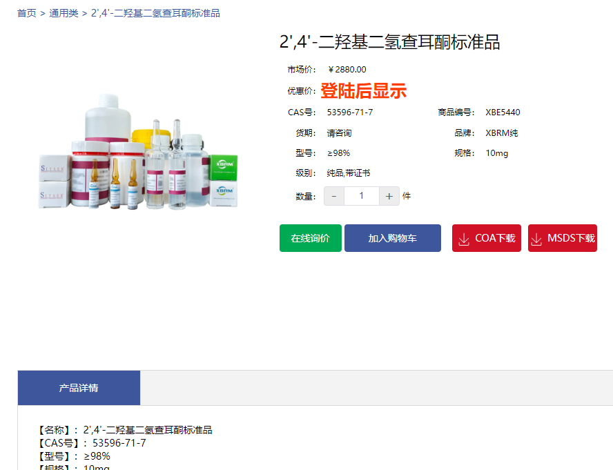 2',4'-二羥基二氫查耳酮標準品