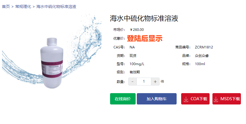海水中硫化物標準溶液