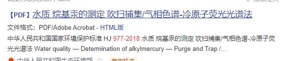 到以下結(jié)果 【PDF】水質(zhì) 烷基汞的測定 吹掃捕集/氣相色譜-冷原子熒光光譜法