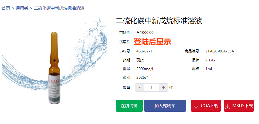 二硫化碳中新戊烷標準溶液