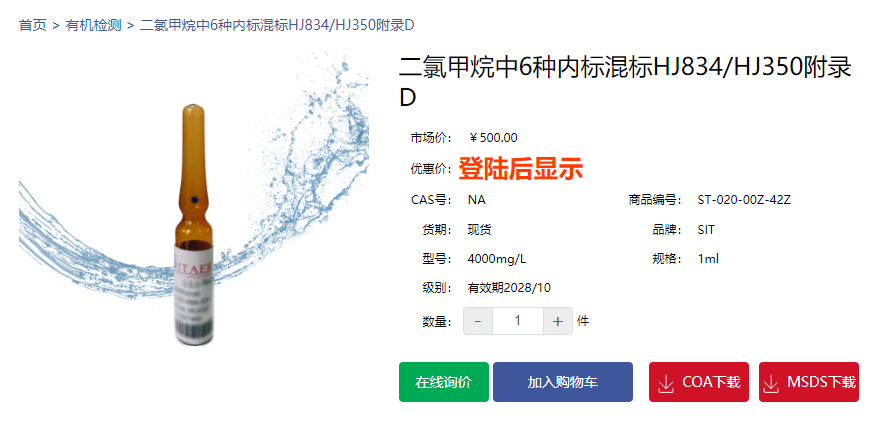 二氯甲烷中6種內標混標HJ834/HJ350附錄D